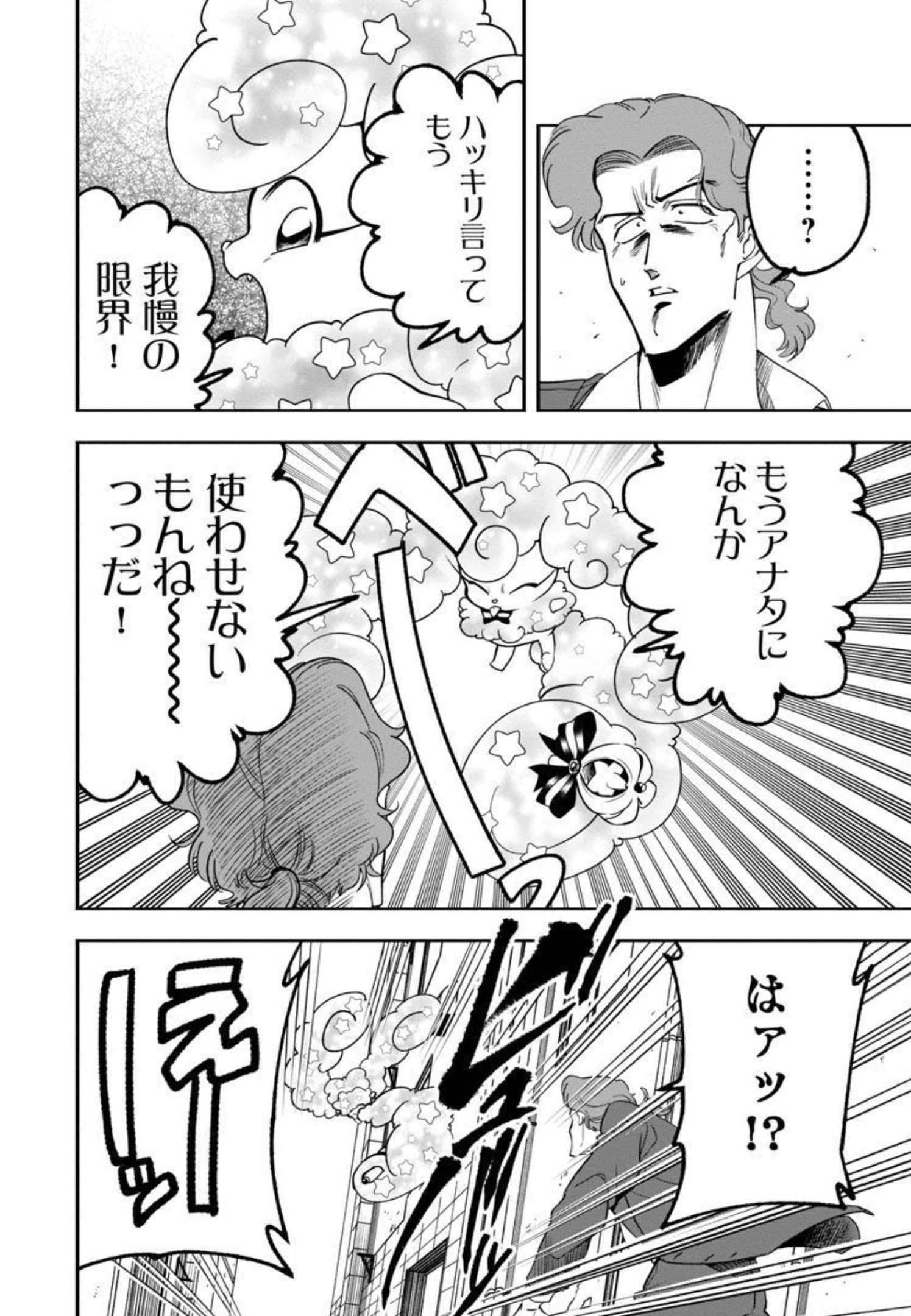 ドリーム☆ドランカーズ～ヤクザと魔法の杖～ 第8話 - Page 8