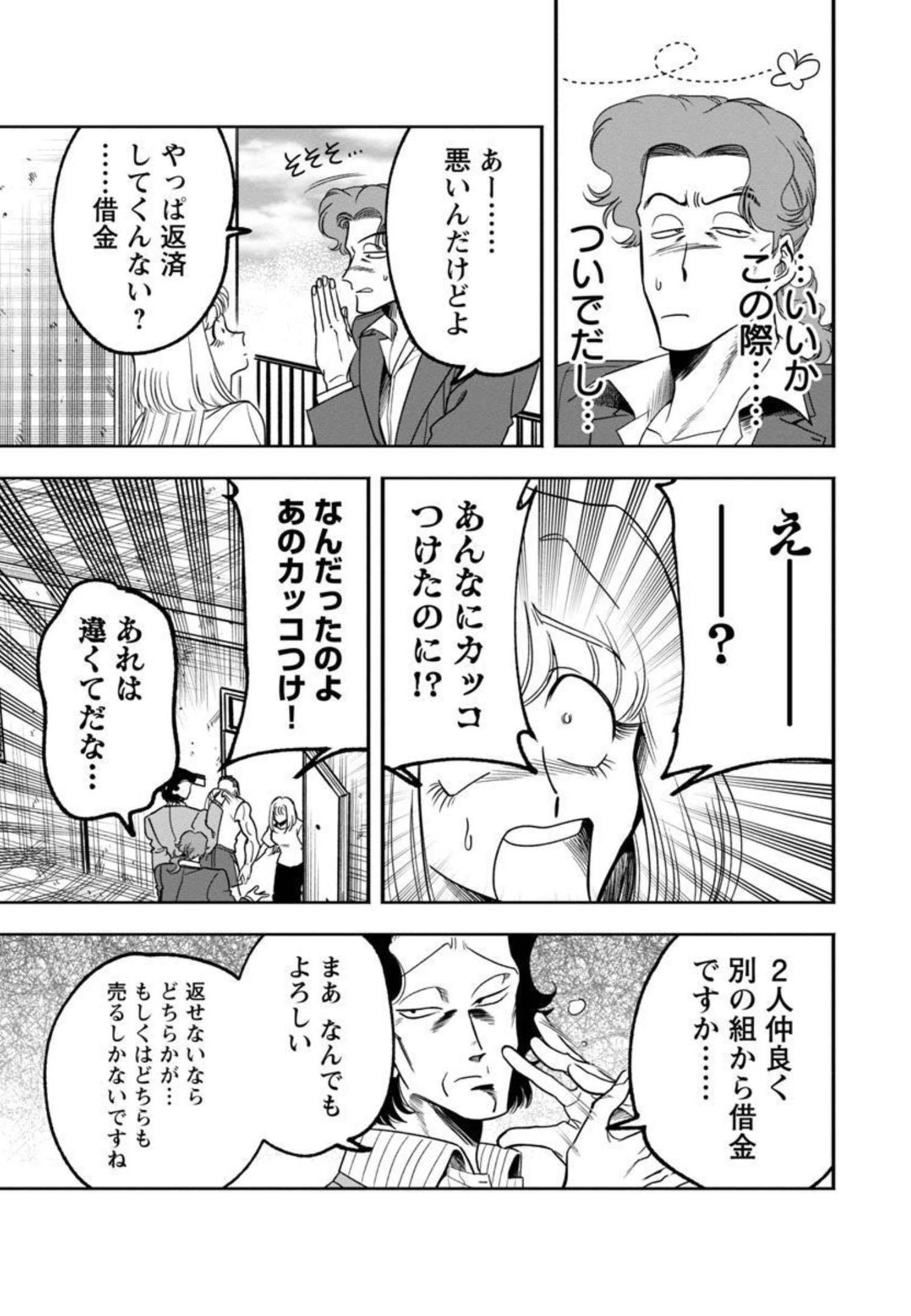 ドリーム☆ドランカーズ～ヤクザと魔法の杖～ 第8話 - Page 17