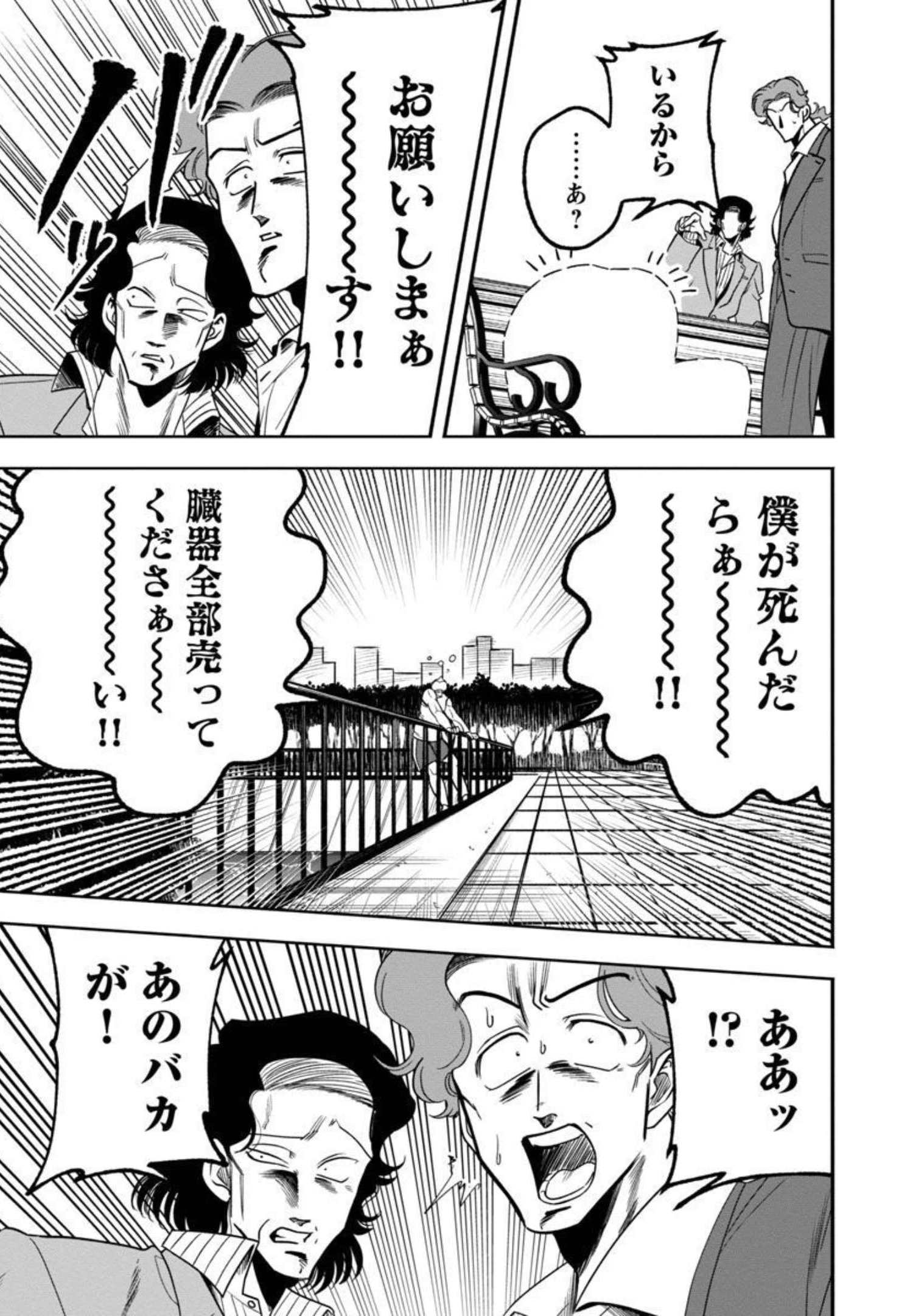 ドリーム☆ドランカーズ～ヤクザと魔法の杖～ 第8話 - Page 29