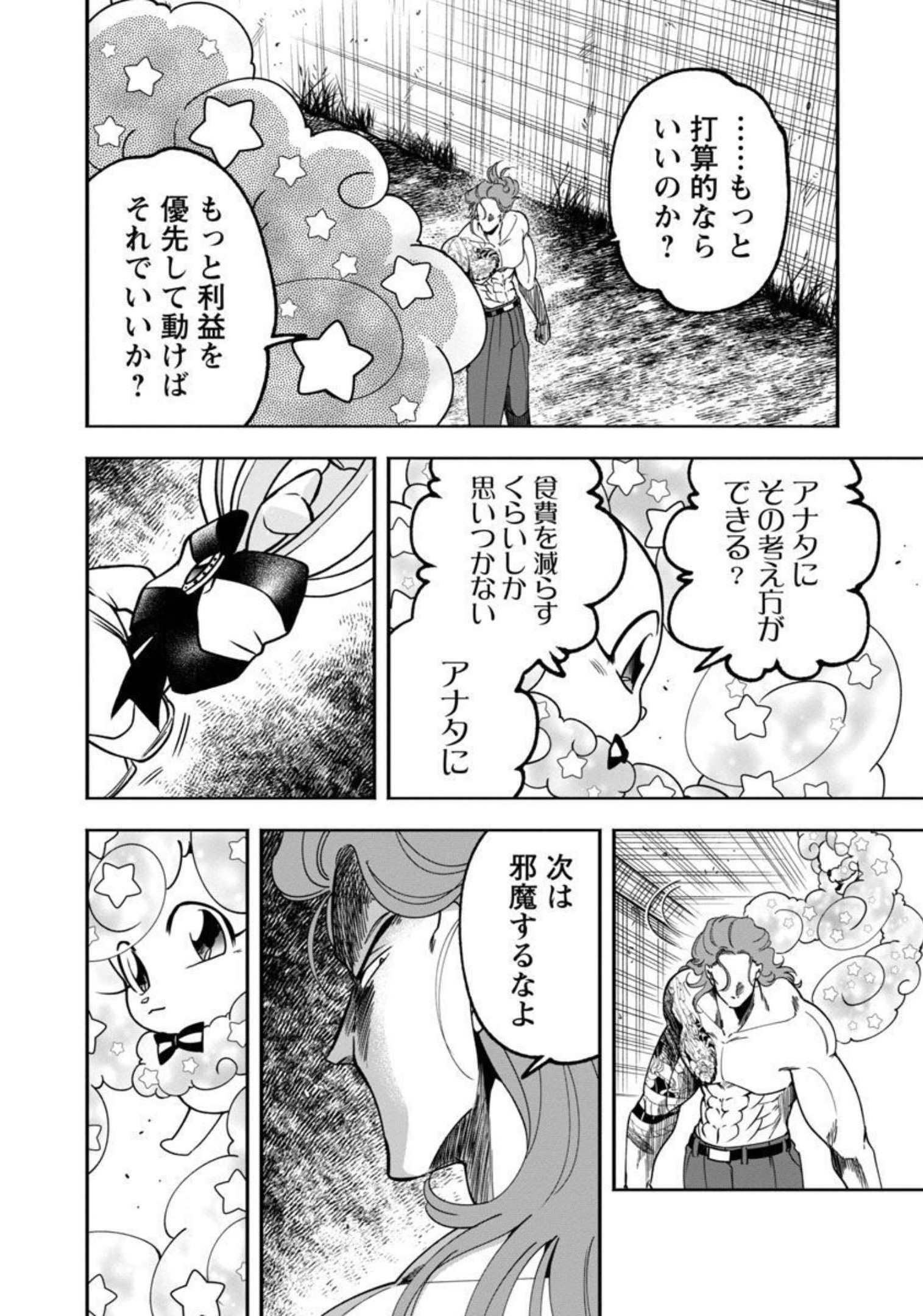 ドリーム☆ドランカーズ～ヤクザと魔法の杖～ 第9話 - Page 16