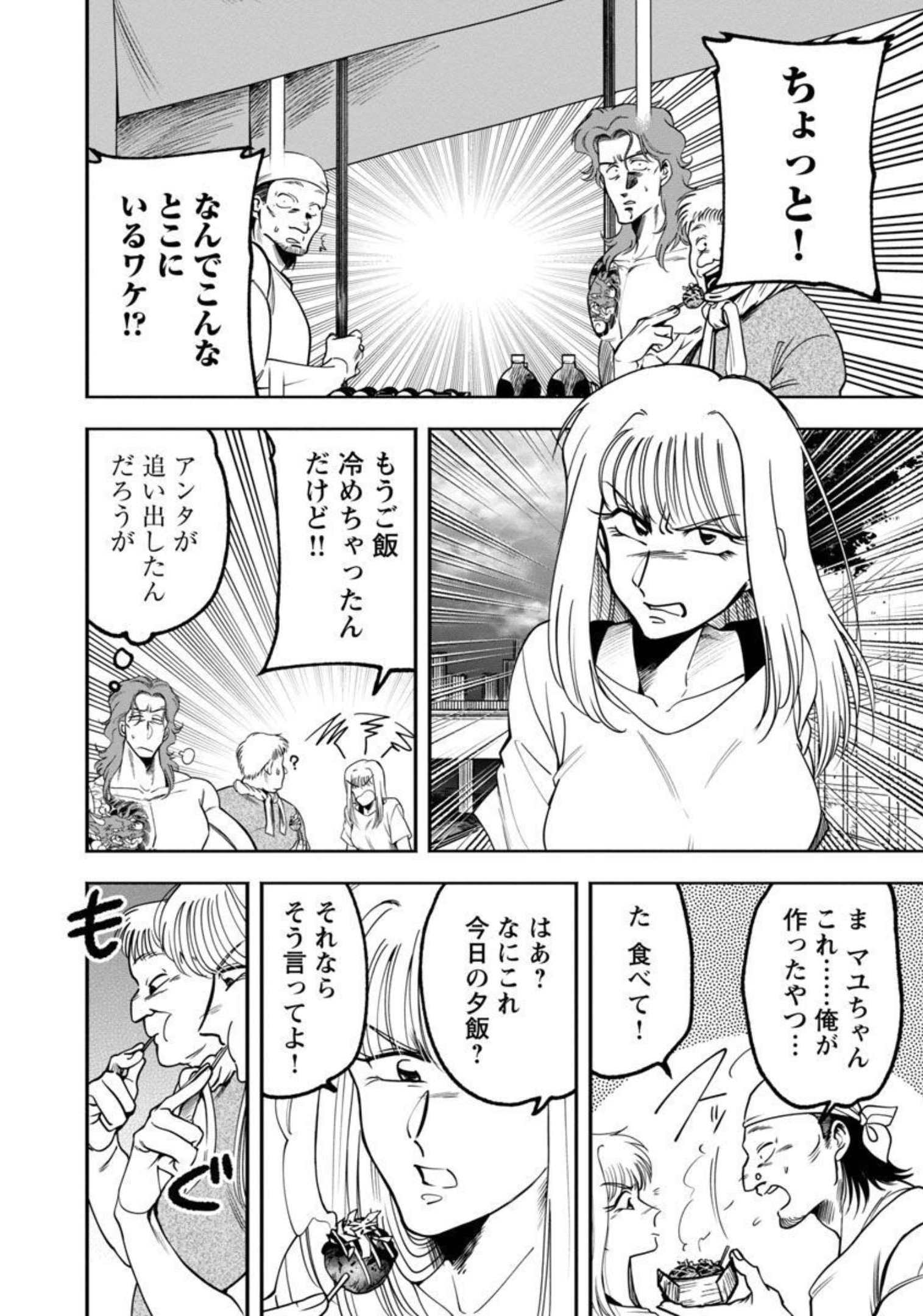 ドリーム☆ドランカーズ～ヤクザと魔法の杖～ 第9話 - Page 24