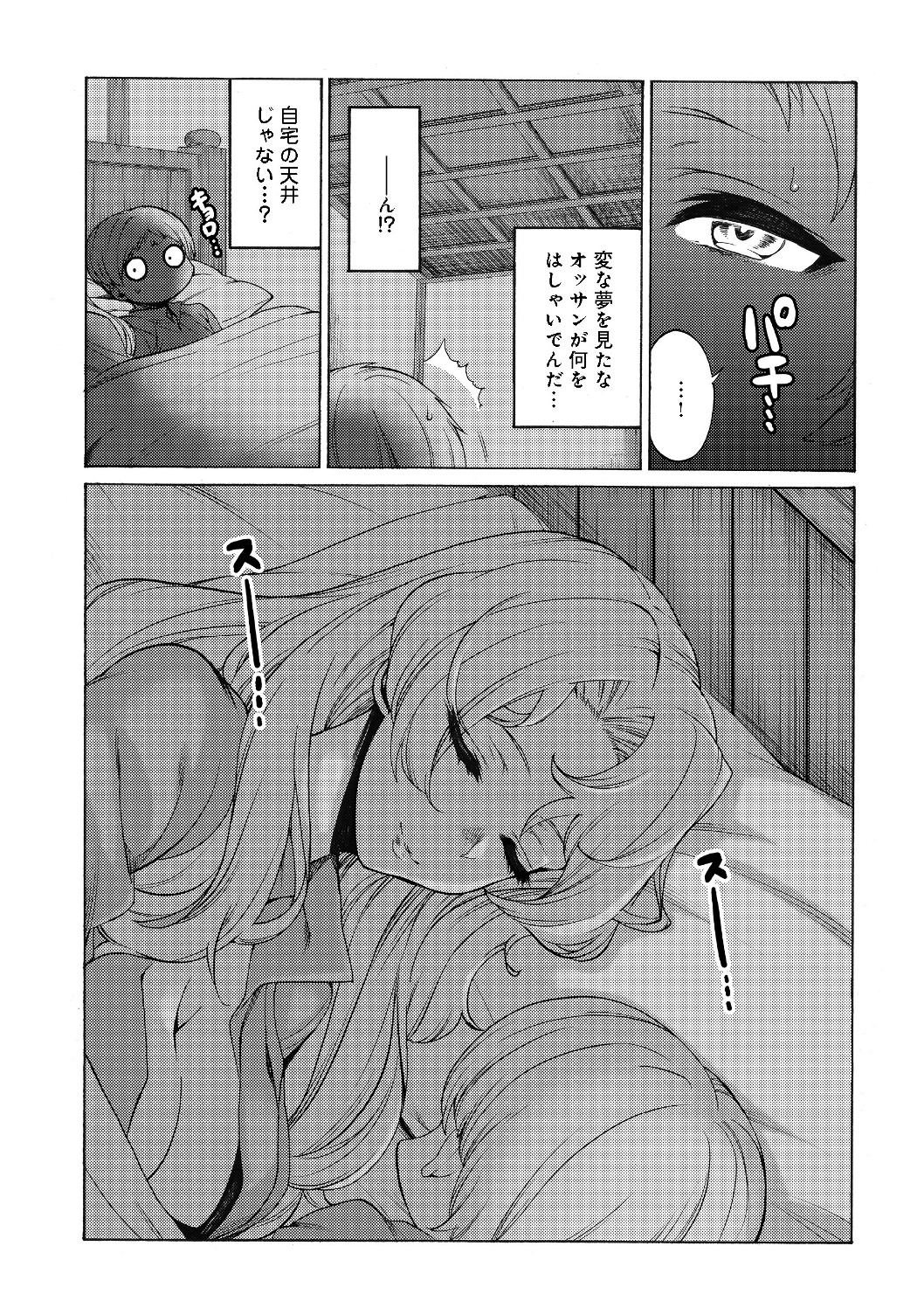 ドリームライフ～夢の異世界生活～ 第1話 - Page 7