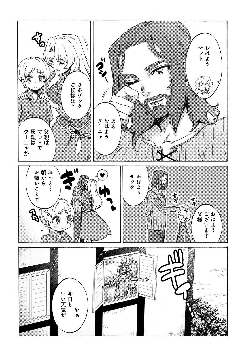 ドリームライフ～夢の異世界生活～ 第1話 - Page 14