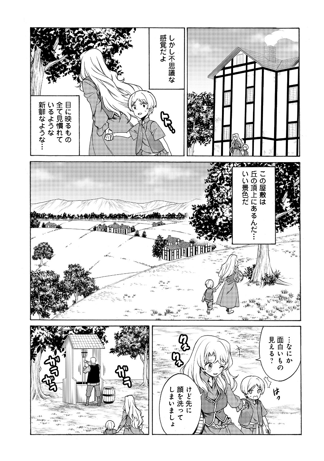 ドリームライフ～夢の異世界生活～ 第1話 - Page 17