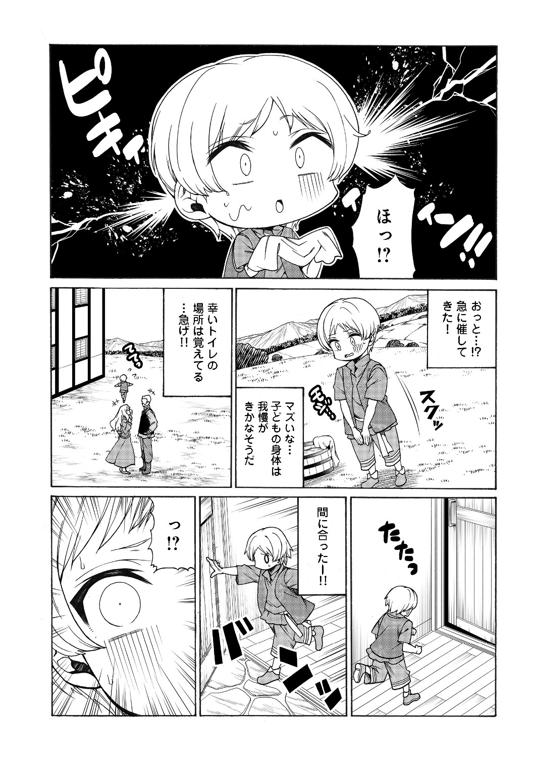 ドリームライフ～夢の異世界生活～ 第1話 - Page 19