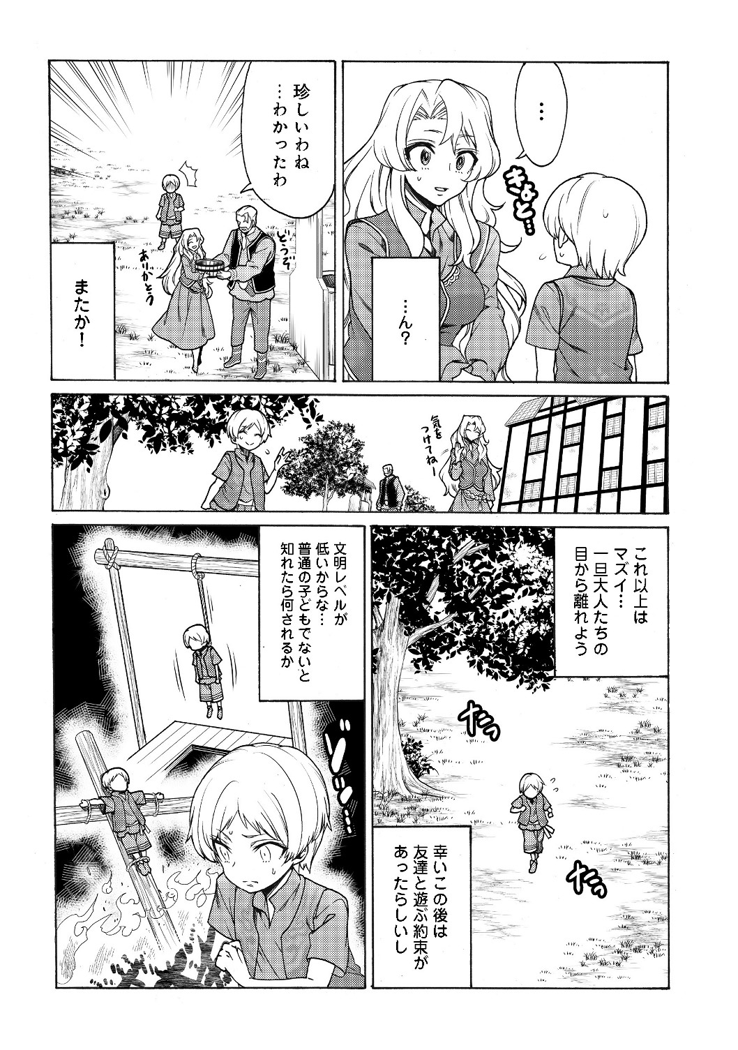 ドリームライフ～夢の異世界生活～ 第1話 - Page 22