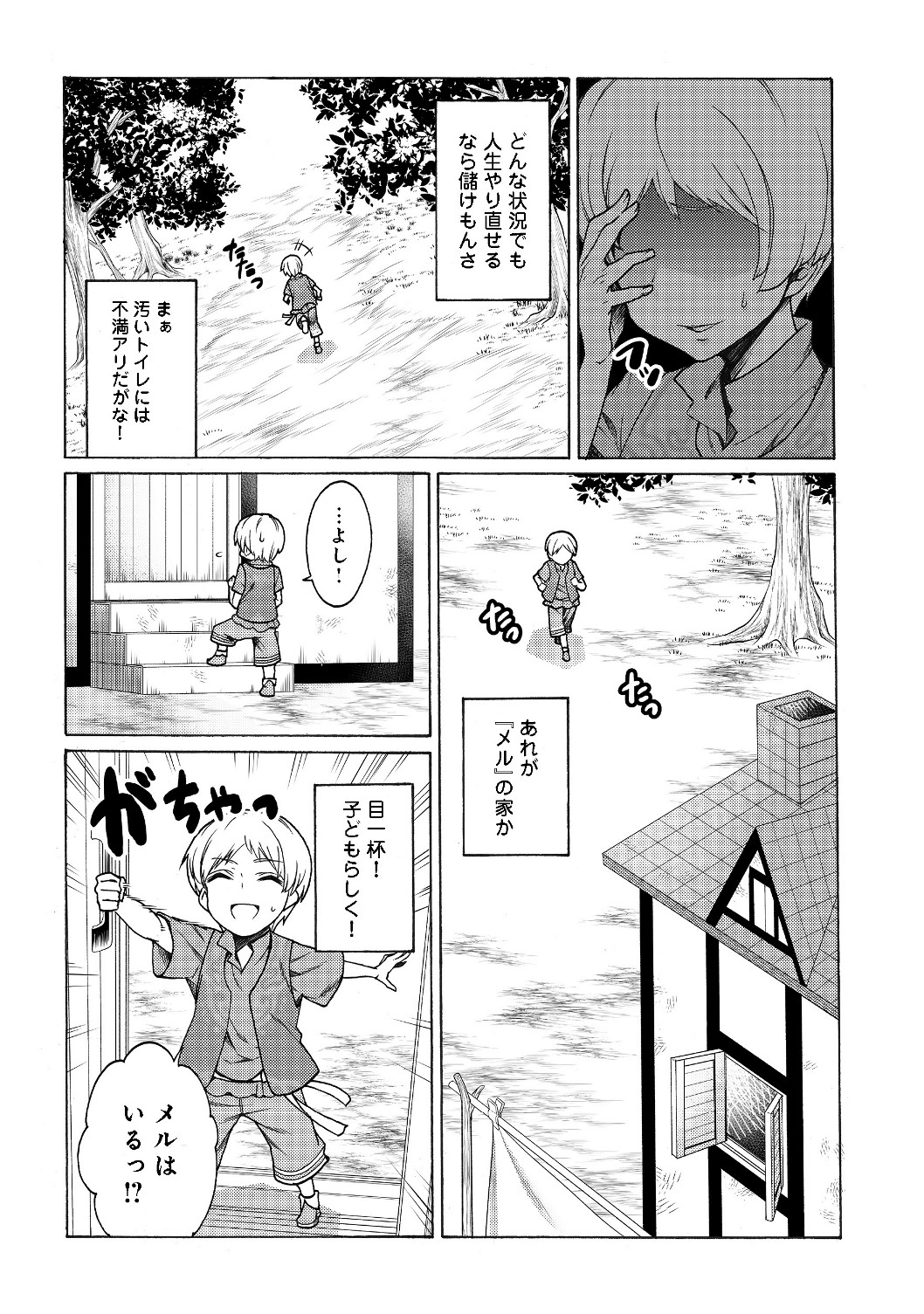 ドリームライフ～夢の異世界生活～ 第1話 - Page 26