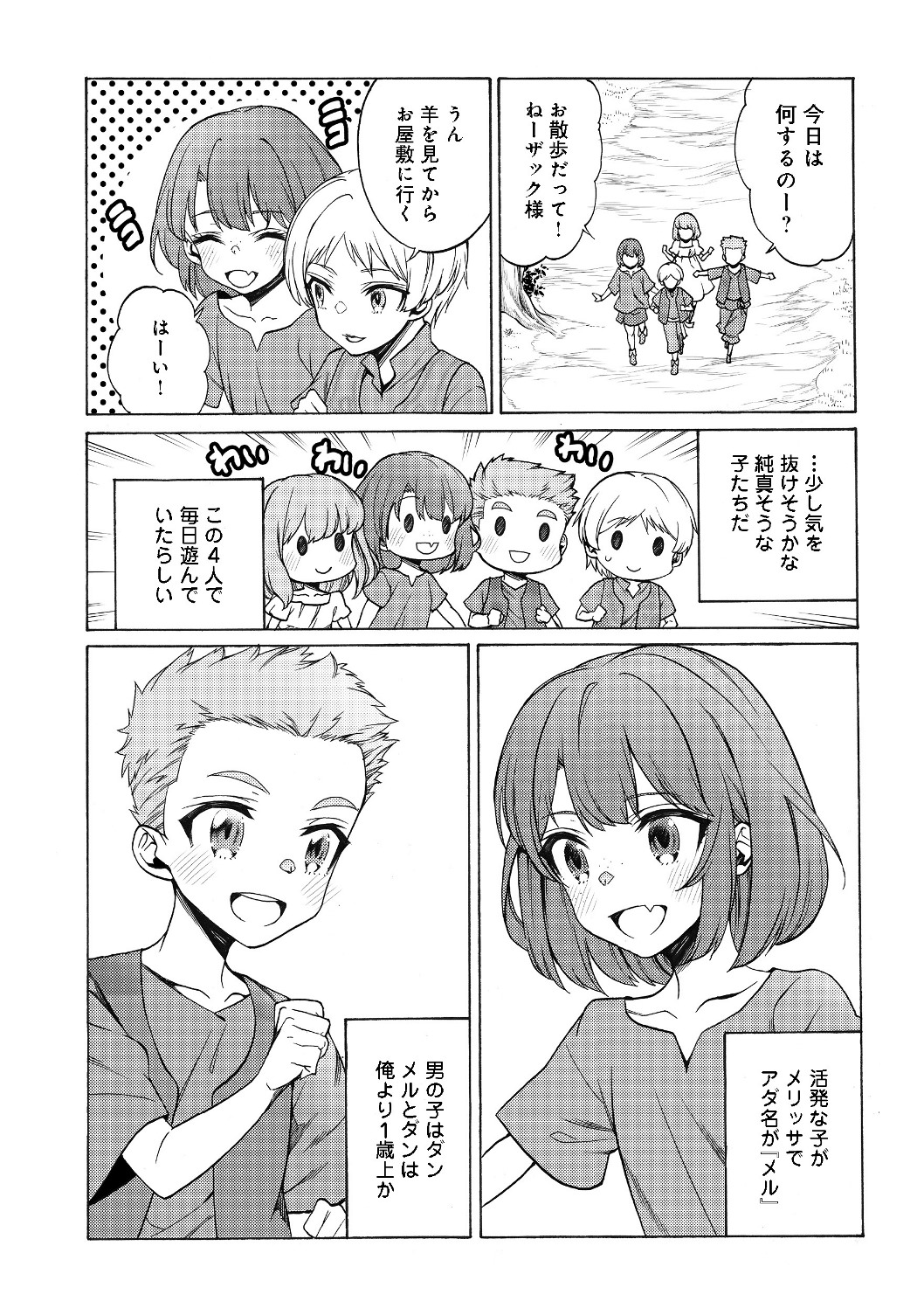 ドリームライフ～夢の異世界生活～ 第1話 - Page 29