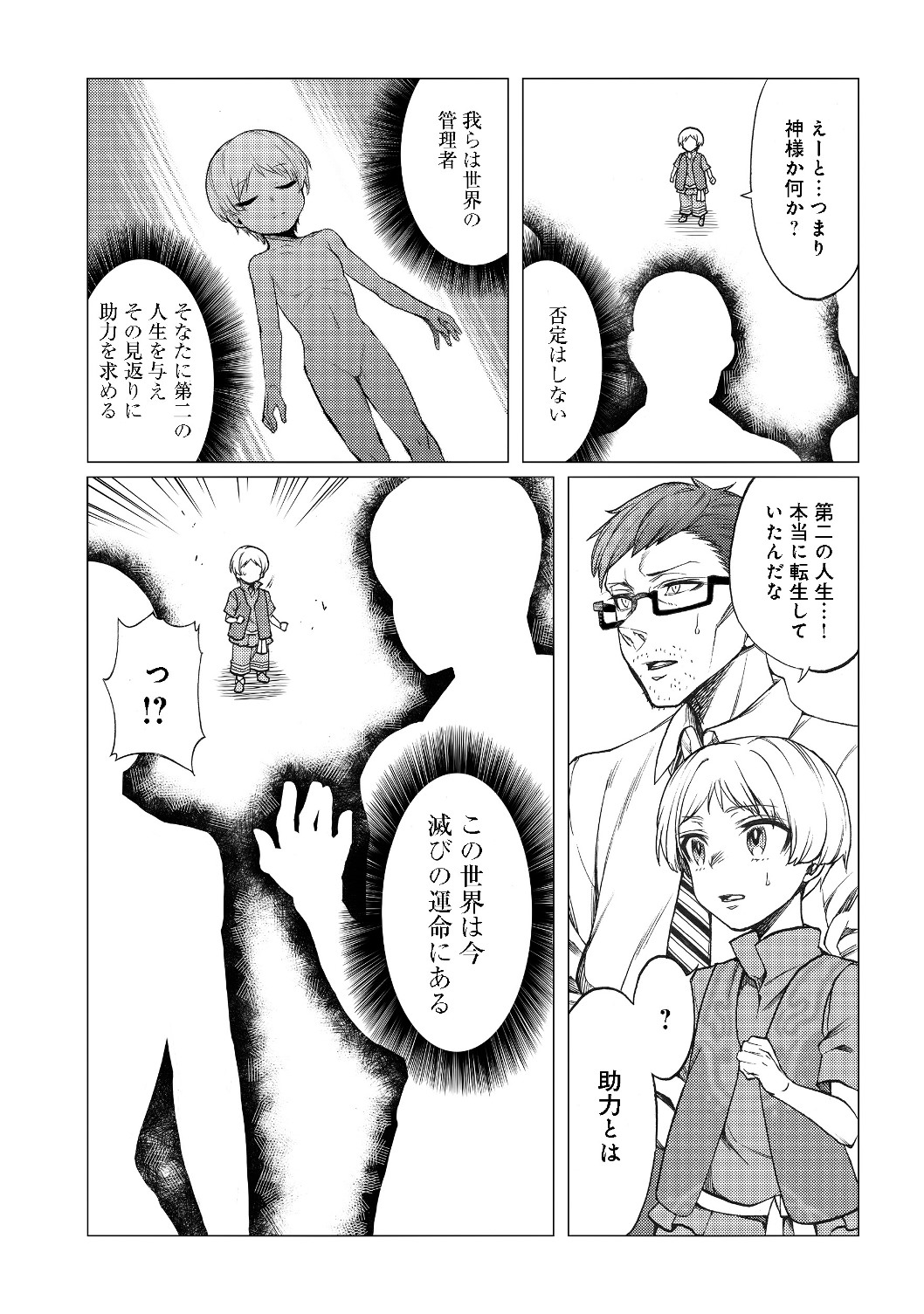 ドリームライフ～夢の異世界生活～ 第2.1話 - Page 2