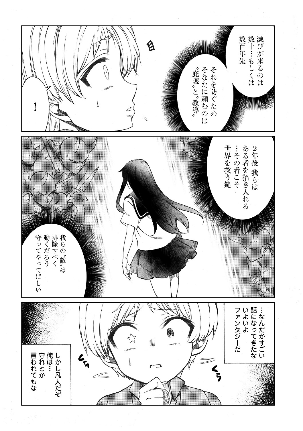 ドリームライフ～夢の異世界生活～ 第2.1話 - Page 3