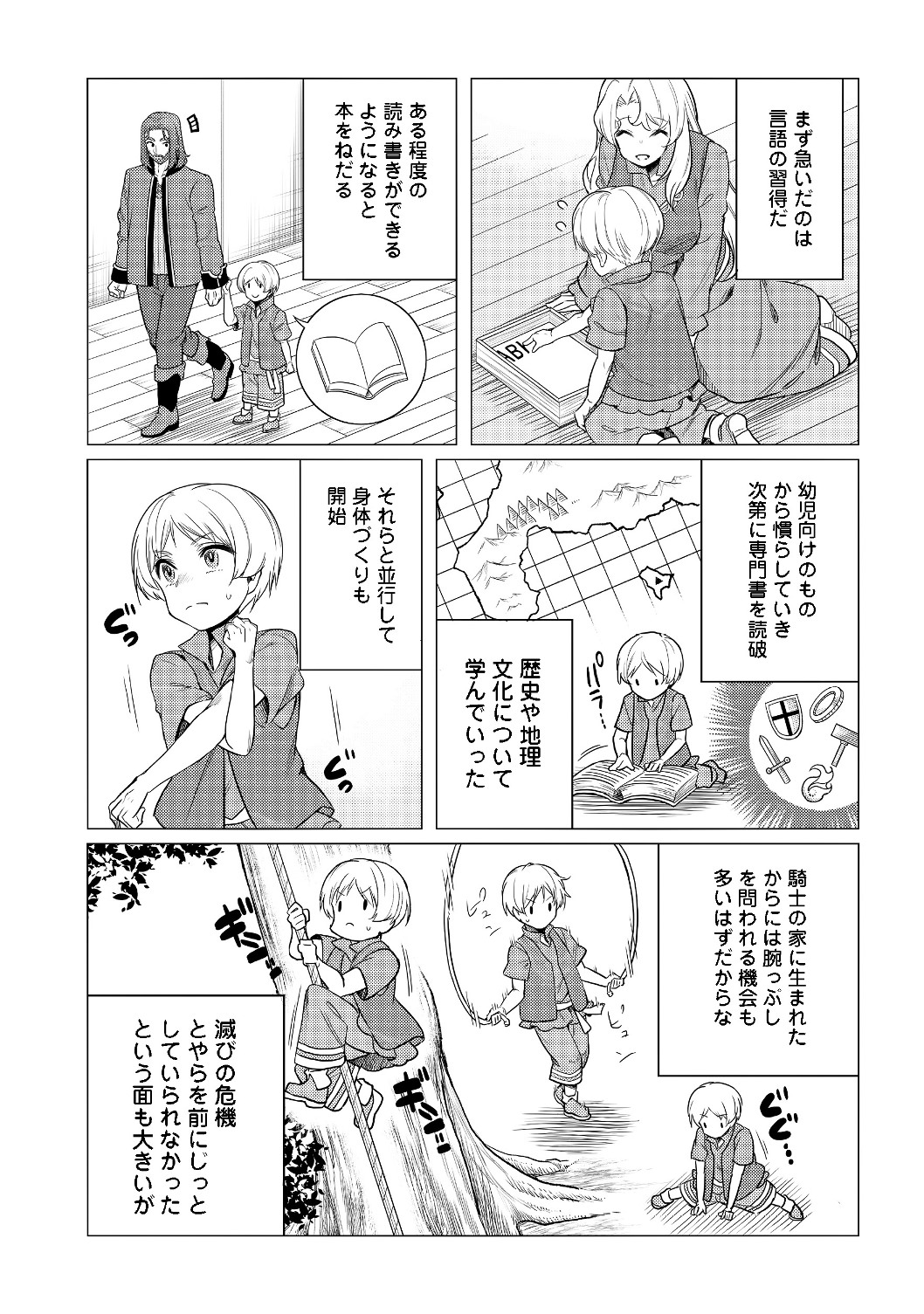 ドリームライフ～夢の異世界生活～ 第2.1話 - Page 8