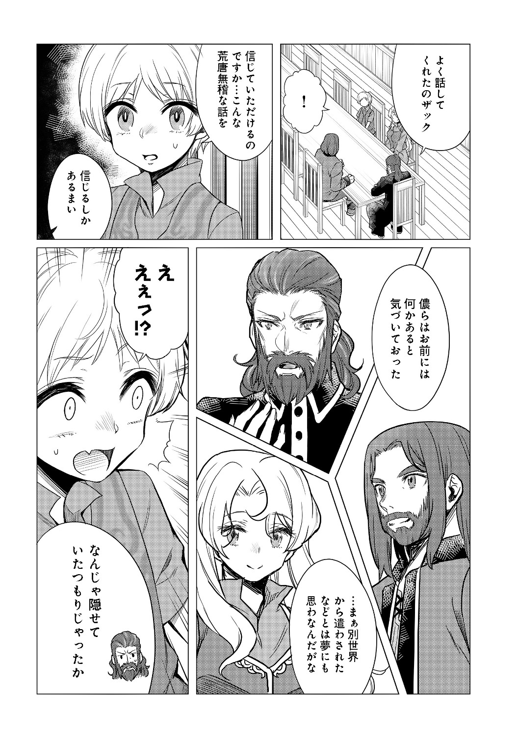 ドリームライフ～夢の異世界生活～ 第2.1話 - Page 11