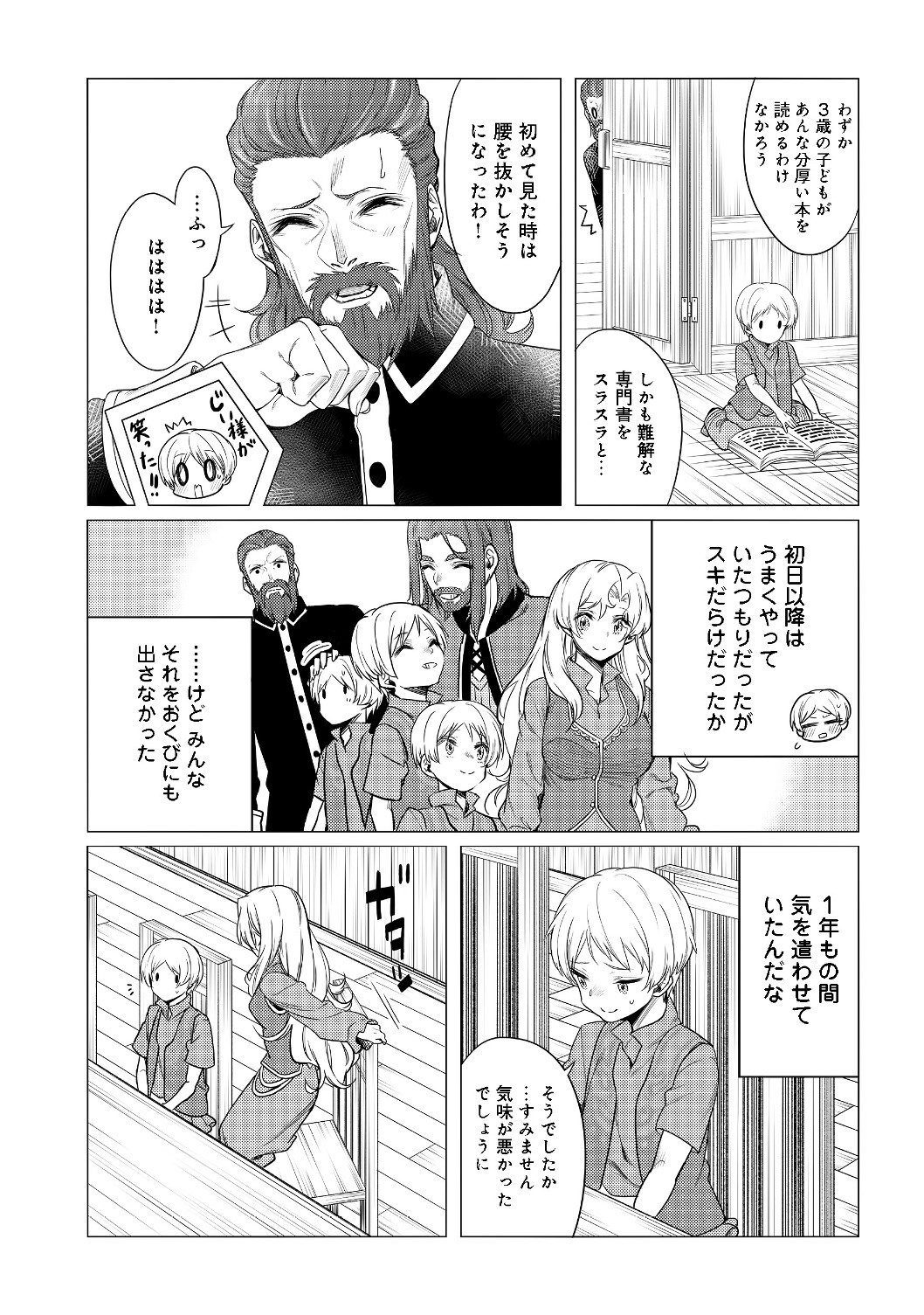 ドリームライフ～夢の異世界生活～ 第2.1話 - Page 12