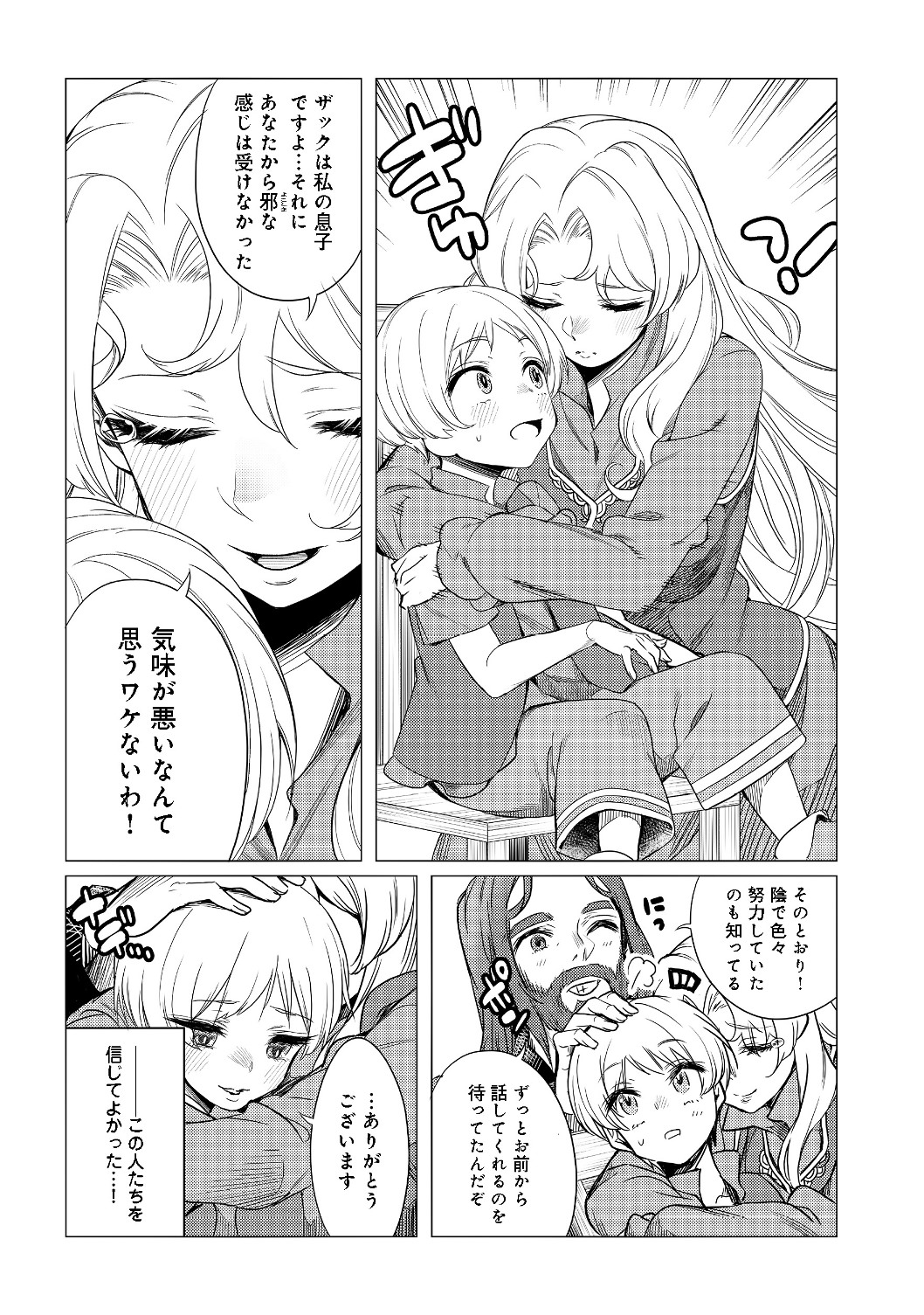 ドリームライフ～夢の異世界生活～ 第2.1話 - Page 13