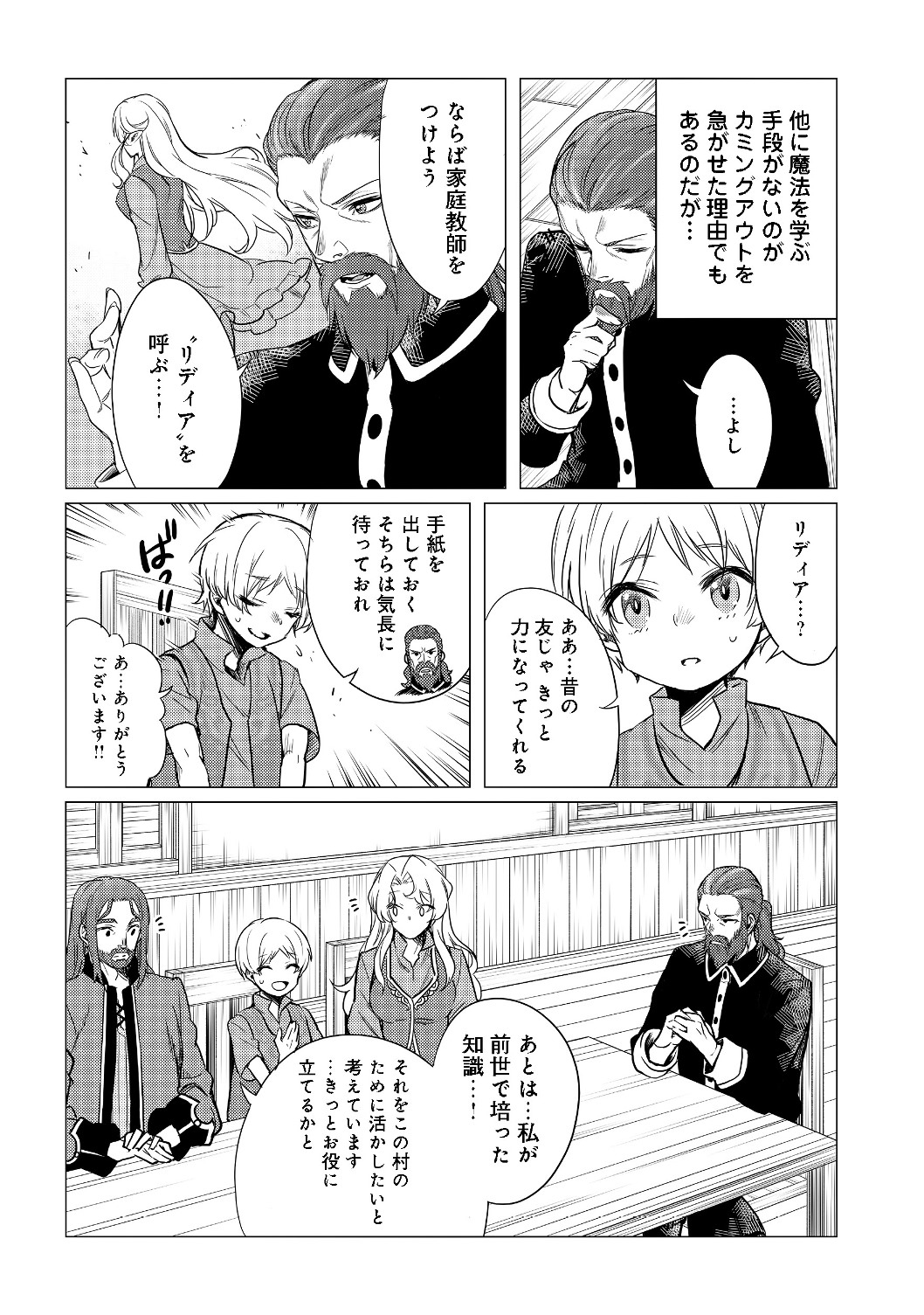 ドリームライフ～夢の異世界生活～ 第2.1話 - Page 15