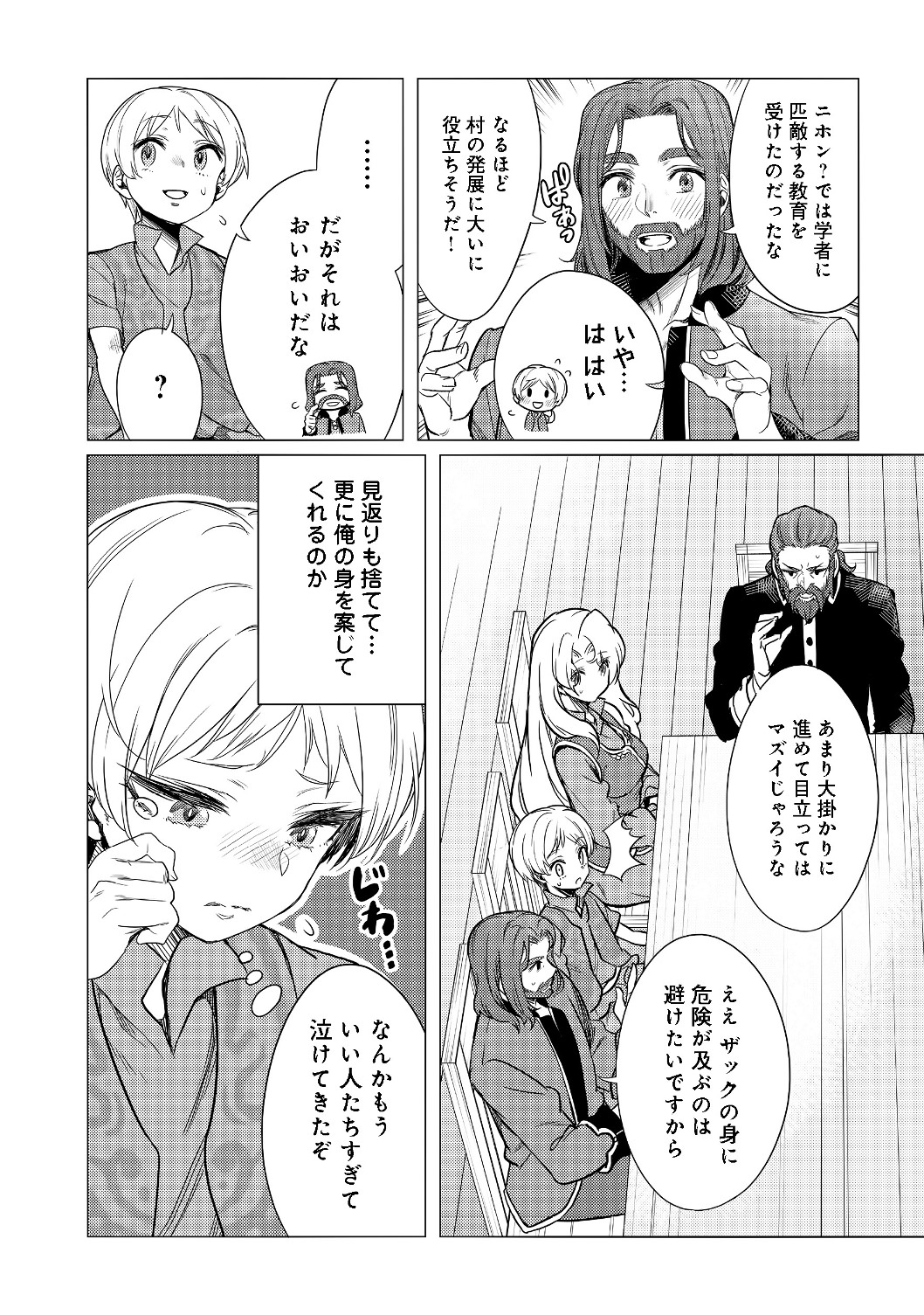 ドリームライフ～夢の異世界生活～ 第2.1話 - Page 16