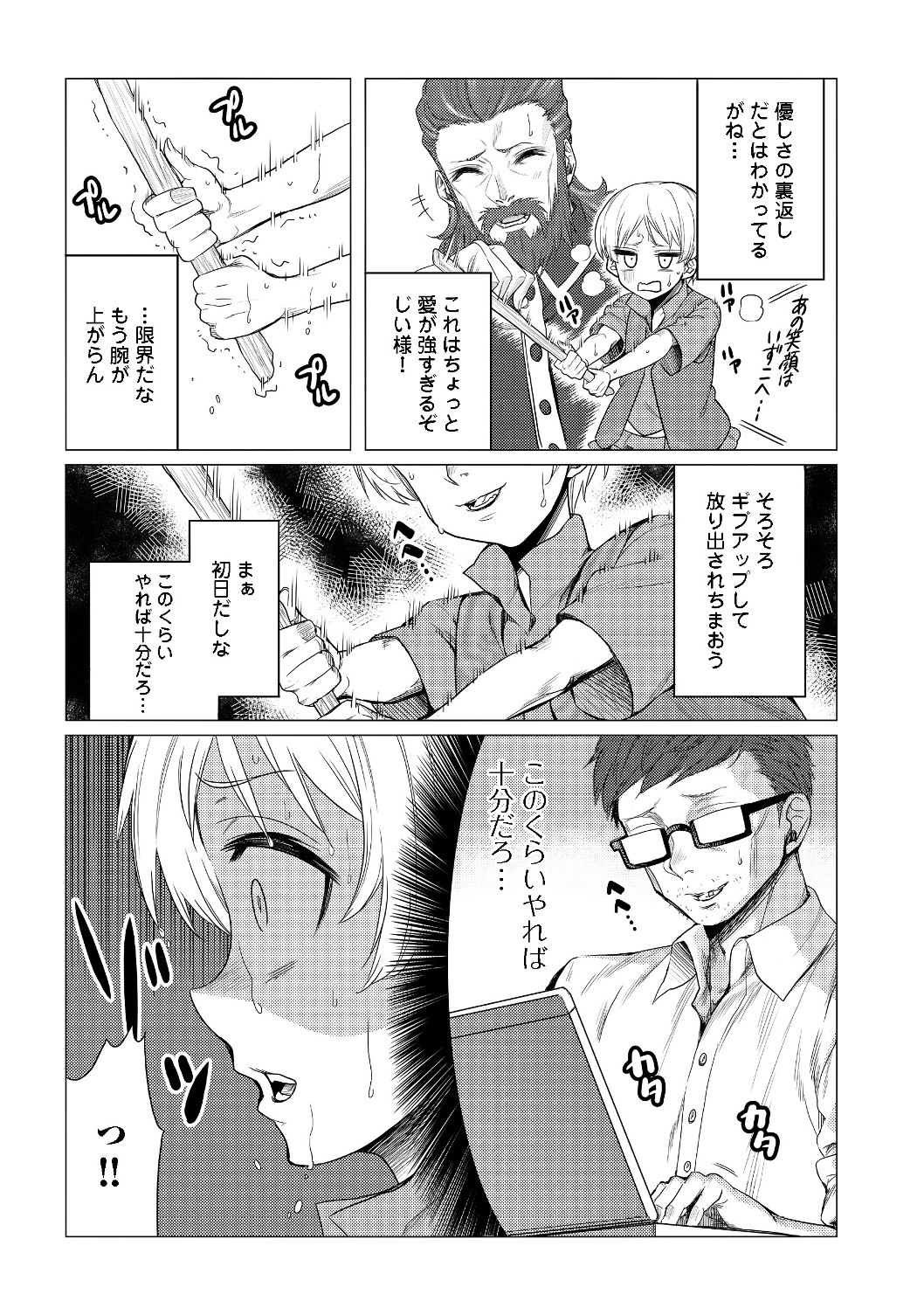 ドリームライフ～夢の異世界生活～ 第2.2話 - Page 7