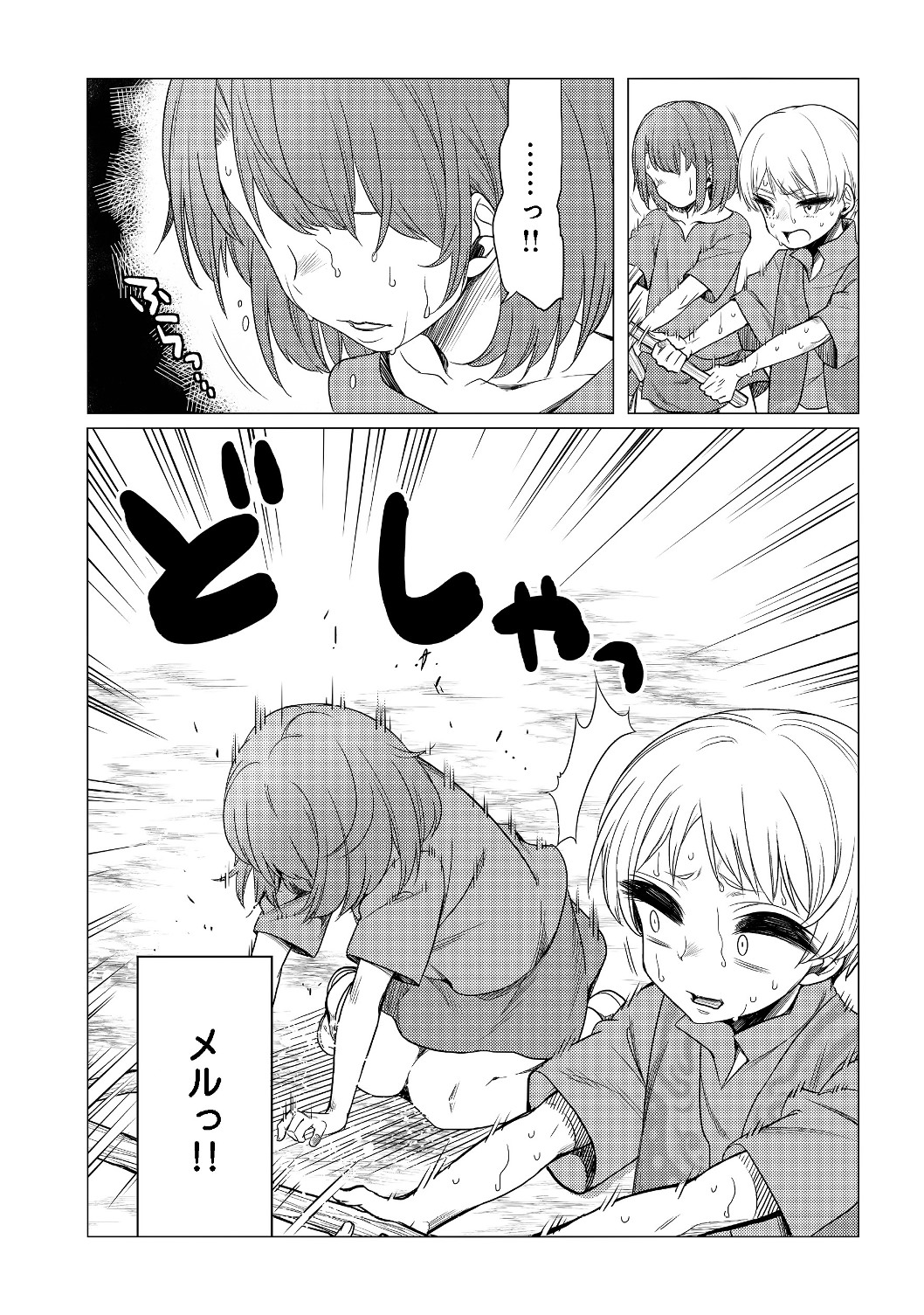 ドリームライフ～夢の異世界生活～ 第2.2話 - Page 10