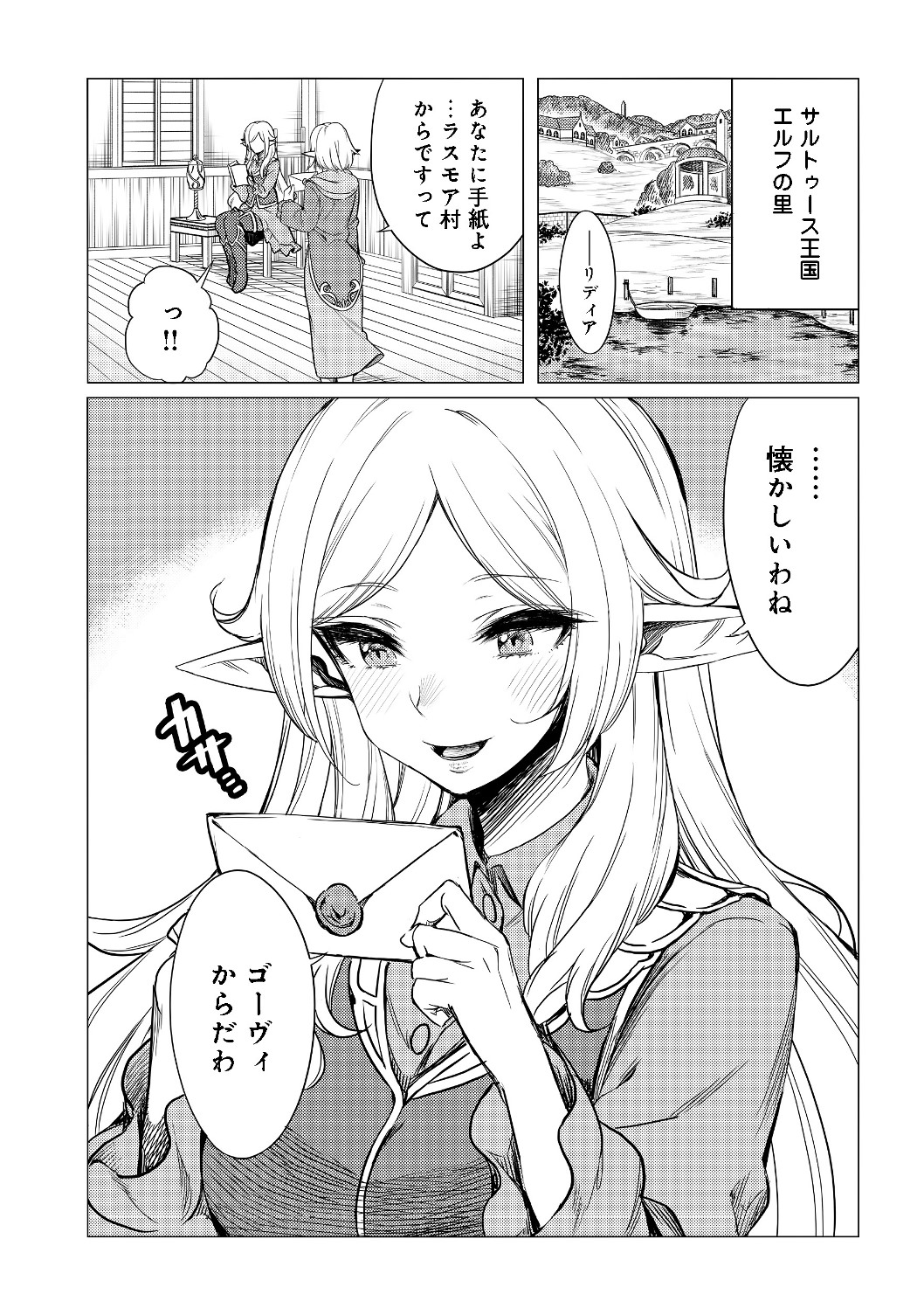 ドリームライフ～夢の異世界生活～ 第2.2話 - Page 18