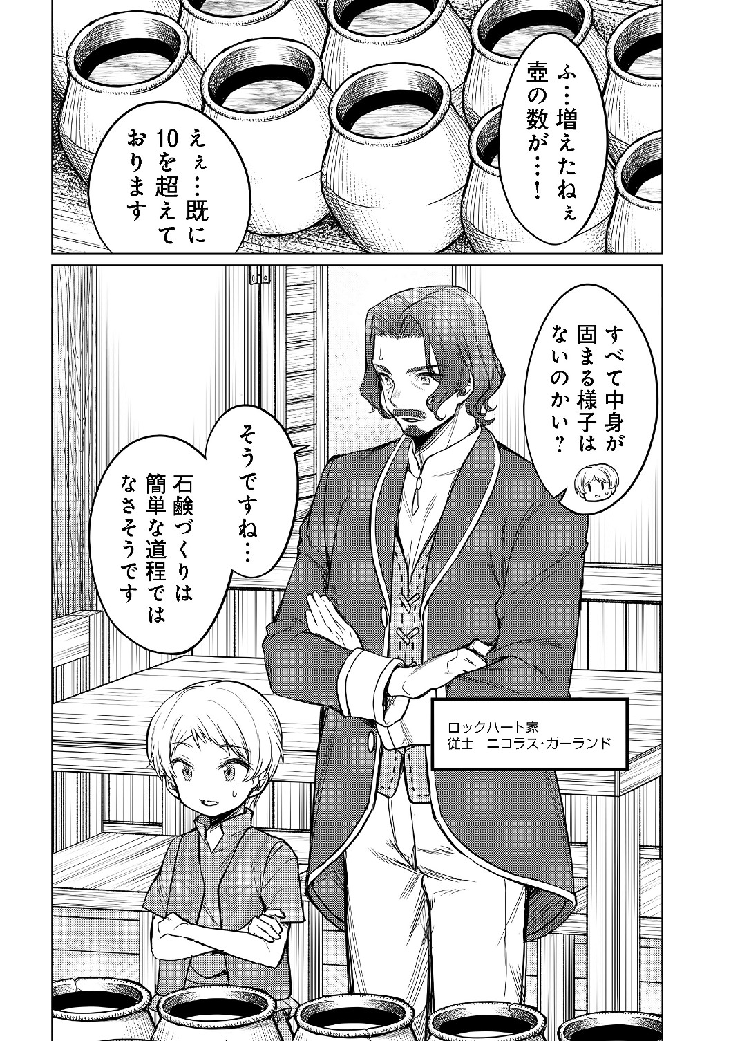 ドリームライフ～夢の異世界生活～ 第3.1話 - Page 1