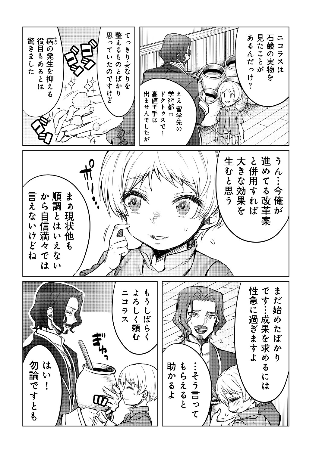 ドリームライフ～夢の異世界生活～ 第3.1話 - Page 3