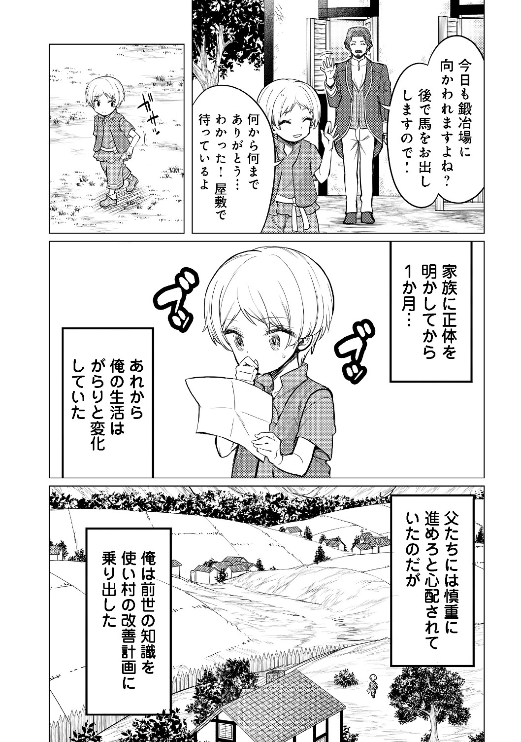 ドリームライフ～夢の異世界生活～ 第3.1話 - Page 4