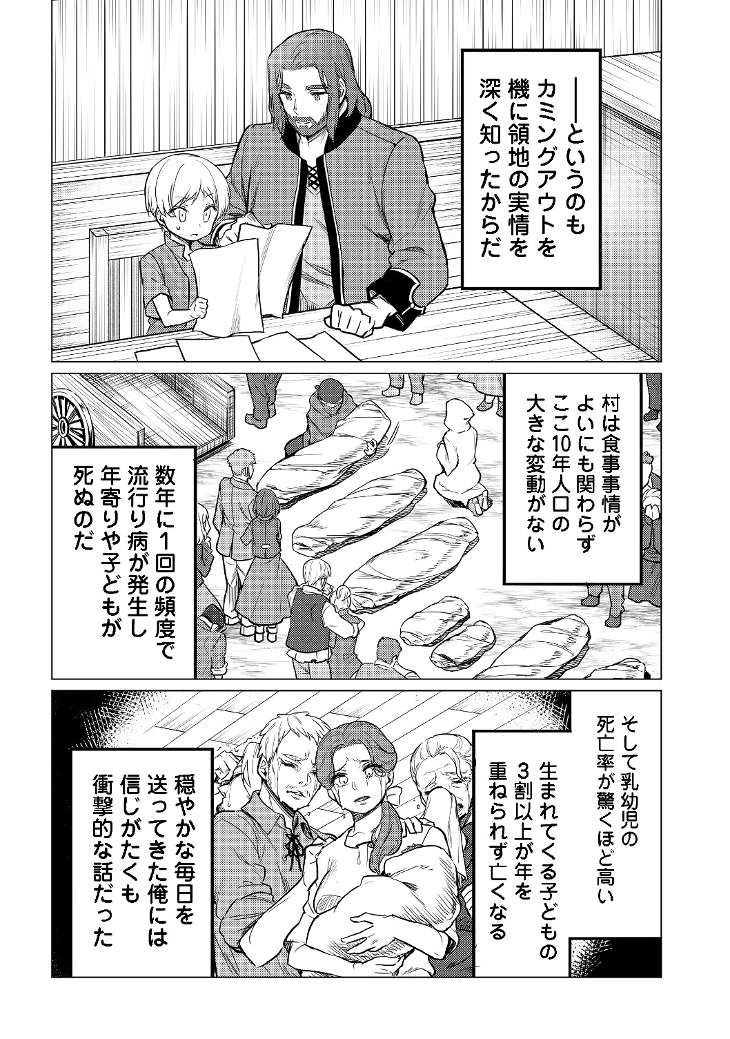 ドリームライフ～夢の異世界生活～ 第3.1話 - Page 5