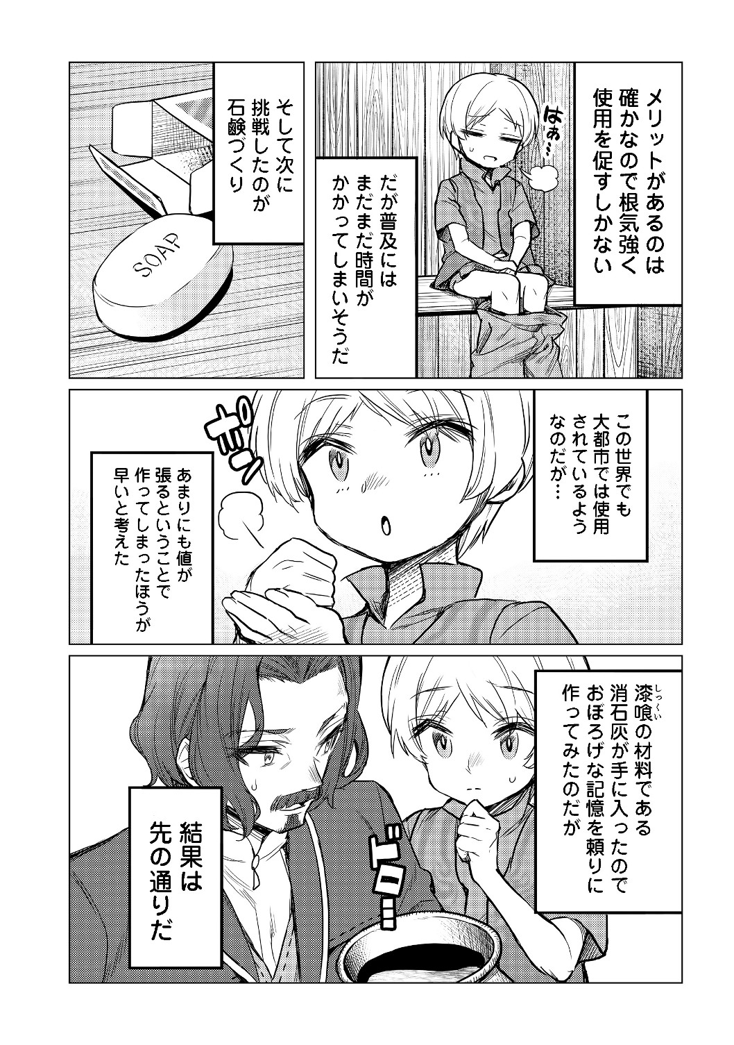 ドリームライフ～夢の異世界生活～ 第3.1話 - Page 10