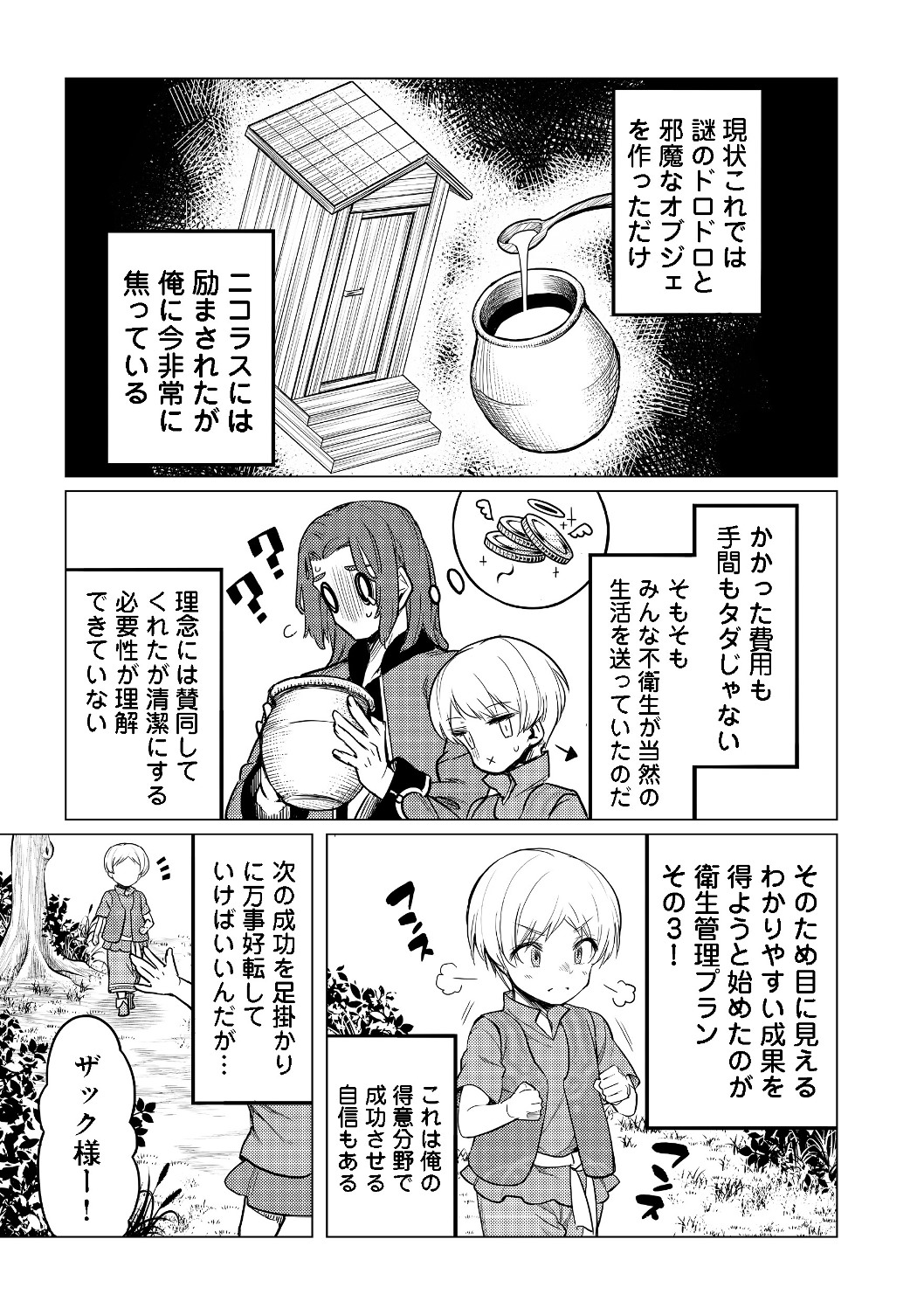 ドリームライフ～夢の異世界生活～ 第3.1話 - Page 11