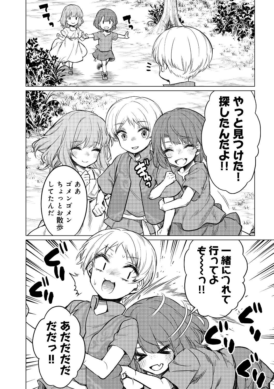 ドリームライフ～夢の異世界生活～ 第3.1話 - Page 12