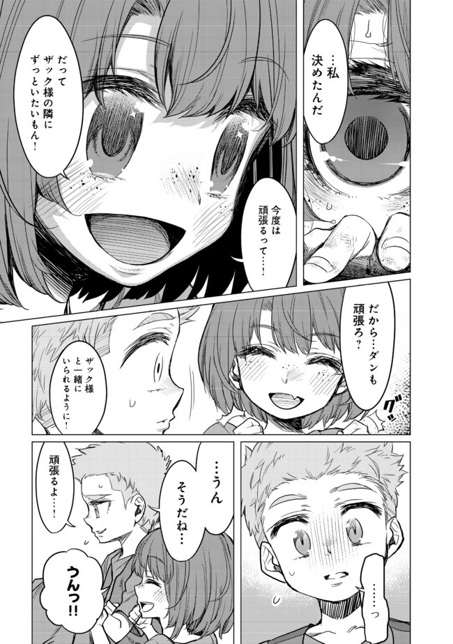 ドリームライフ～夢の異世界生活～ 第3.2話 - Page 15