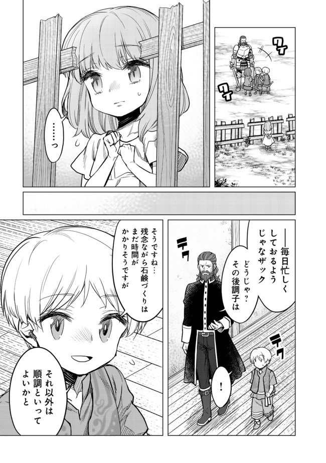 ドリームライフ～夢の異世界生活～ 第4.1話 - Page 7