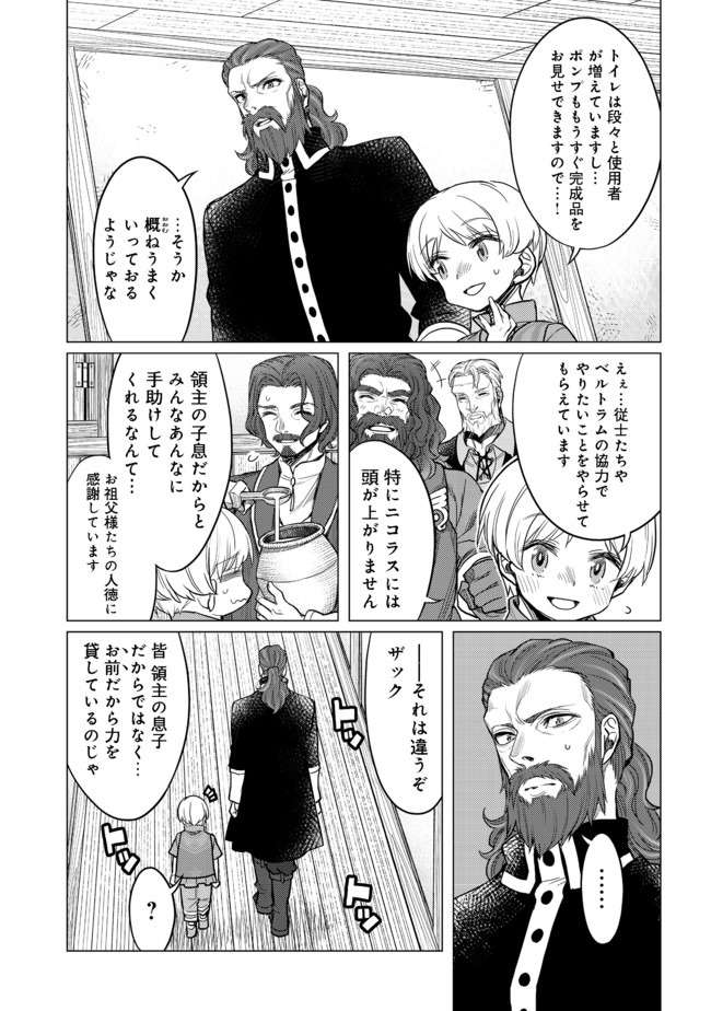 ドリームライフ～夢の異世界生活～ 第4.1話 - Page 8