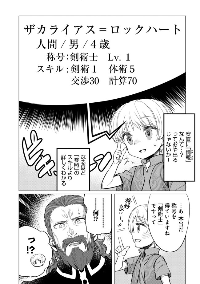 ドリームライフ～夢の異世界生活～ 第4.1話 - Page 14