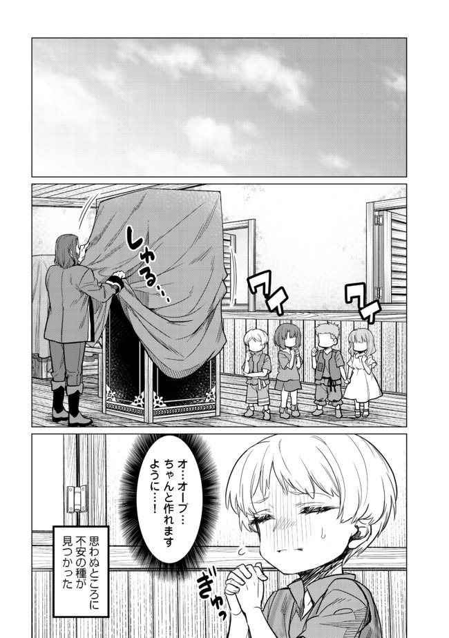 ドリームライフ～夢の異世界生活～ 第4.1話 - Page 15