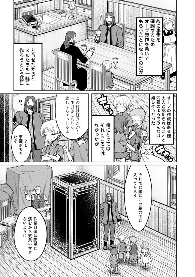 ドリームライフ～夢の異世界生活～ 第4.2話 - Page 1