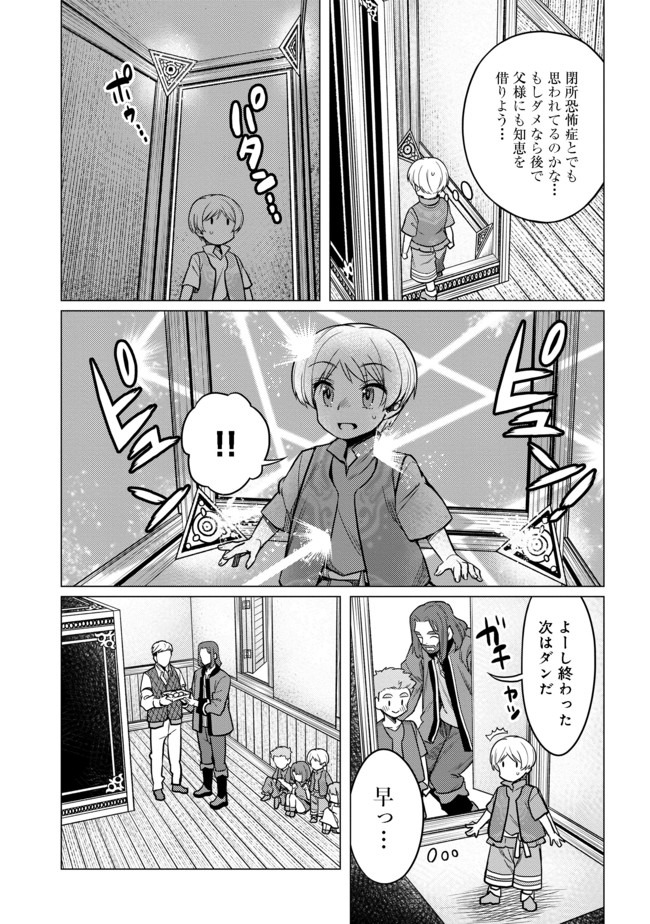 ドリームライフ～夢の異世界生活～ 第4.2話 - Page 2