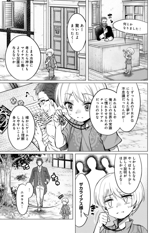 ドリームライフ～夢の異世界生活～ 第4.2話 - Page 5