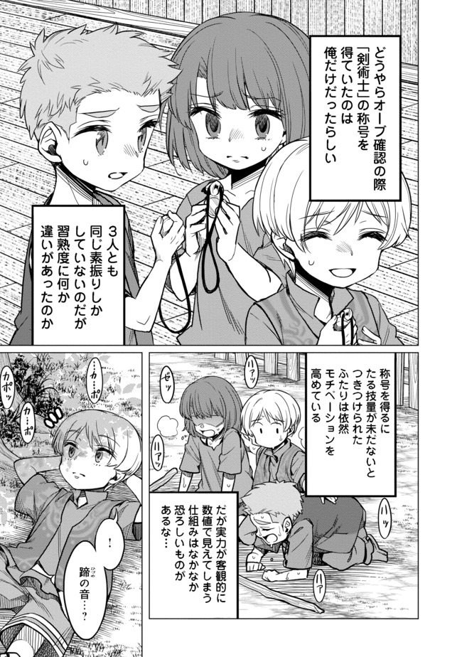 ドリームライフ～夢の異世界生活～ 第4.2話 - Page 13