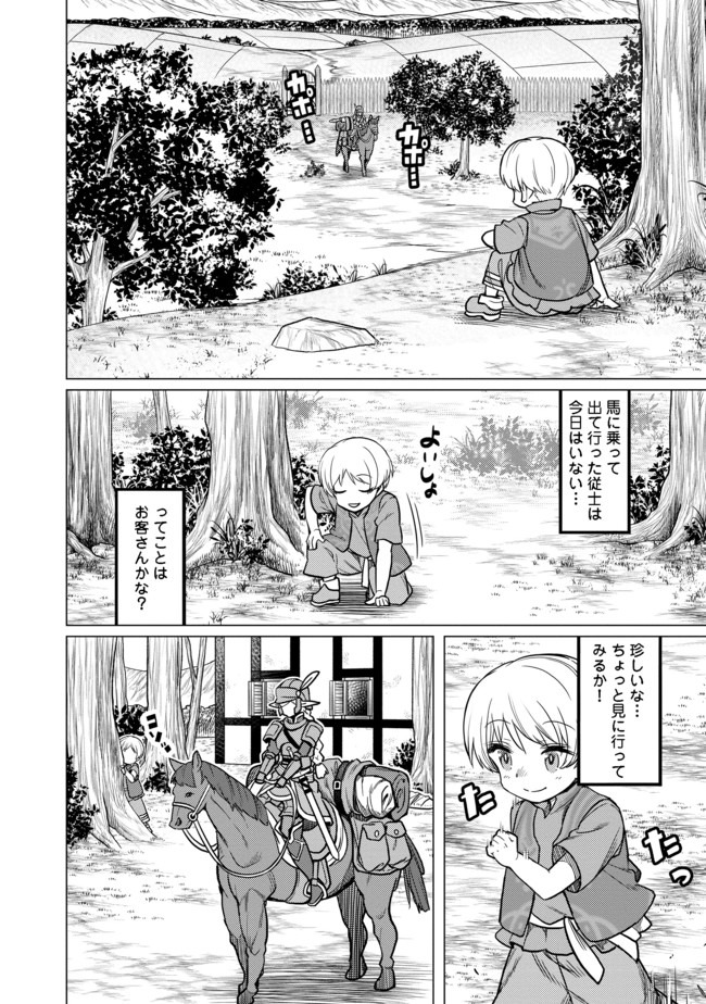 ドリームライフ～夢の異世界生活～ 第4.2話 - Page 14