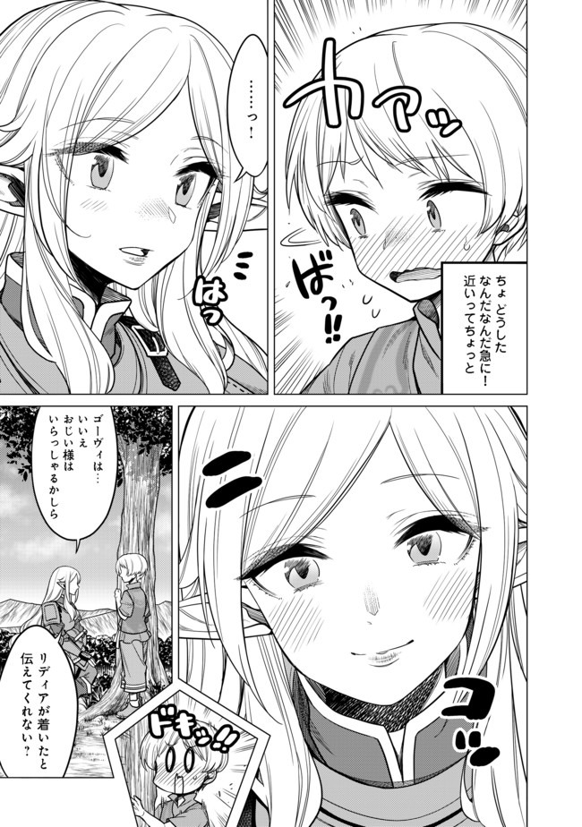 ドリームライフ～夢の異世界生活～ 第5.1話 - Page 3