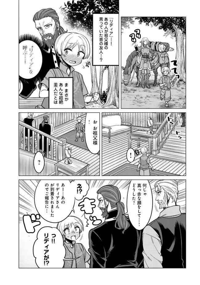 ドリームライフ～夢の異世界生活～ 第5.1話 - Page 4