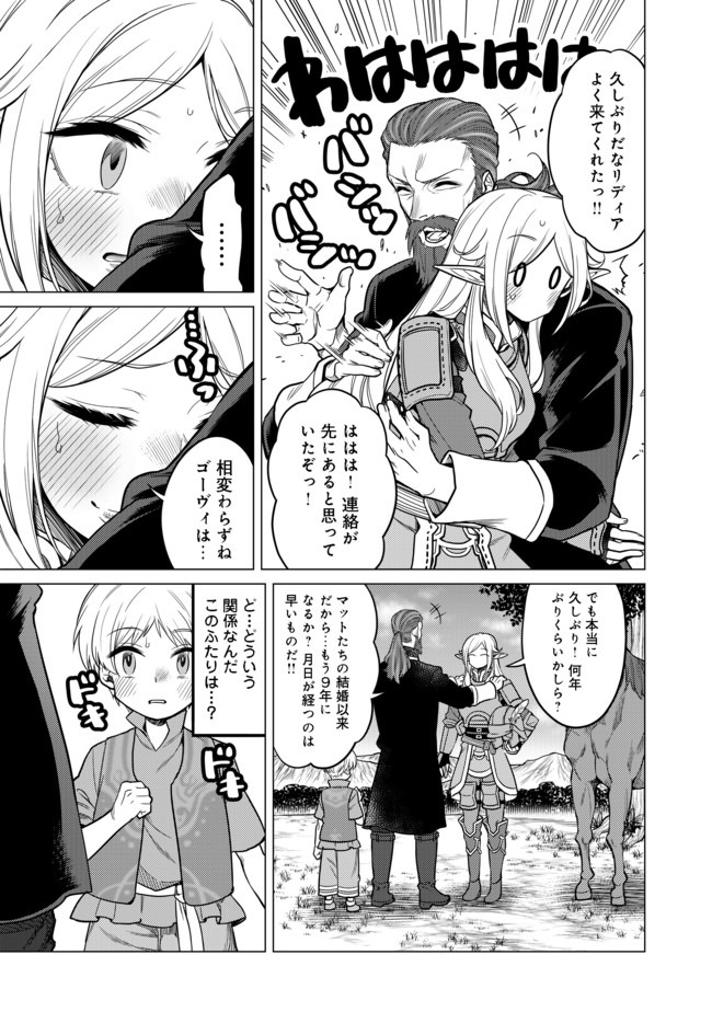 ドリームライフ～夢の異世界生活～ 第5.1話 - Page 7