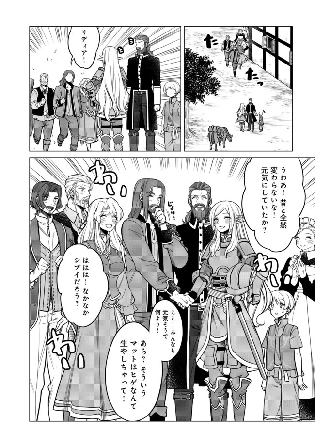 ドリームライフ～夢の異世界生活～ 第5.1話 - Page 8