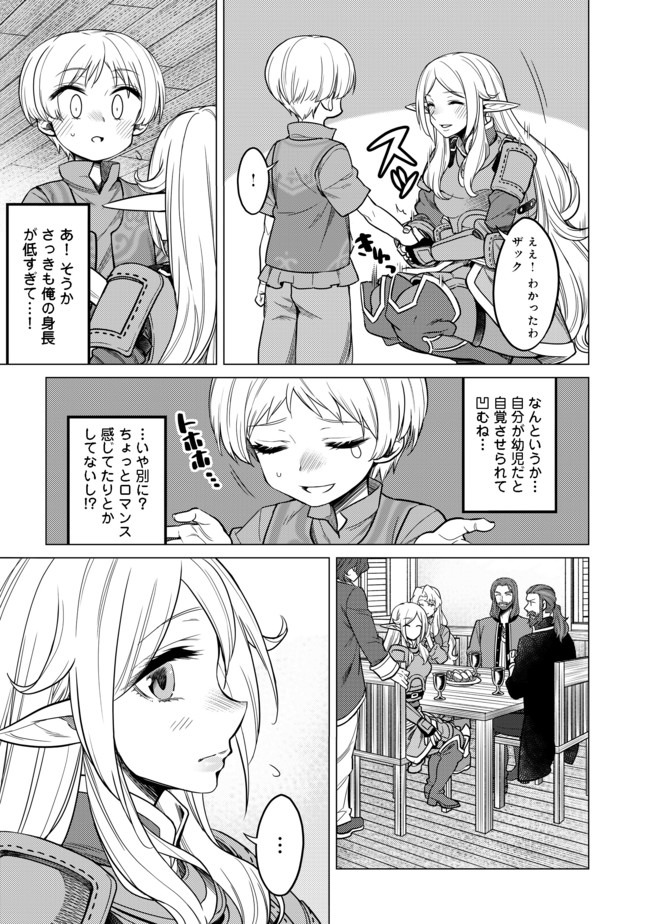 ドリームライフ～夢の異世界生活～ 第5.1話 - Page 11