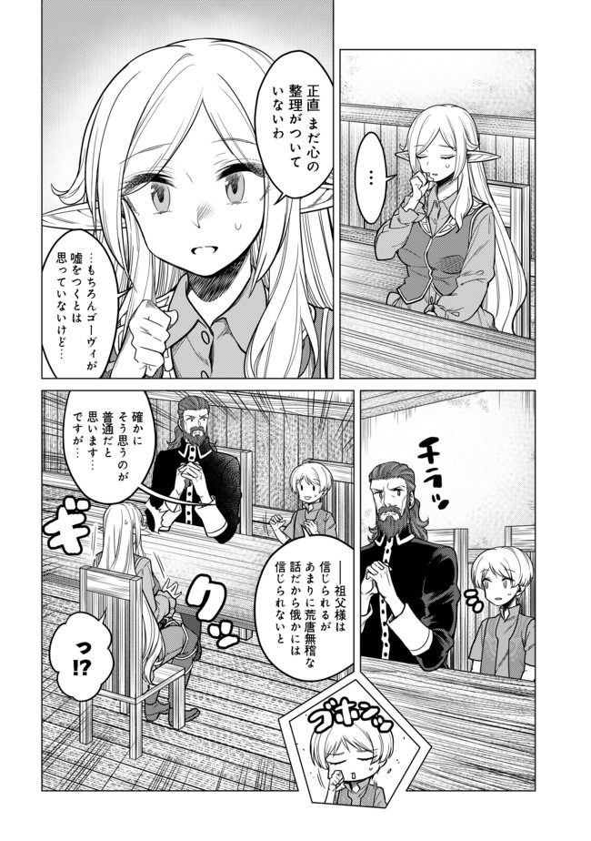 ドリームライフ～夢の異世界生活～ 第5.1話 - Page 13