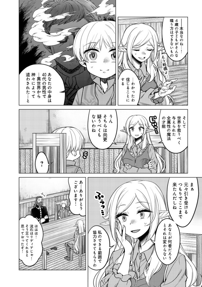 ドリームライフ～夢の異世界生活～ 第5.1話 - Page 14