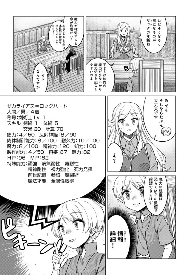 ドリームライフ～夢の異世界生活～ 第5.1話 - Page 15