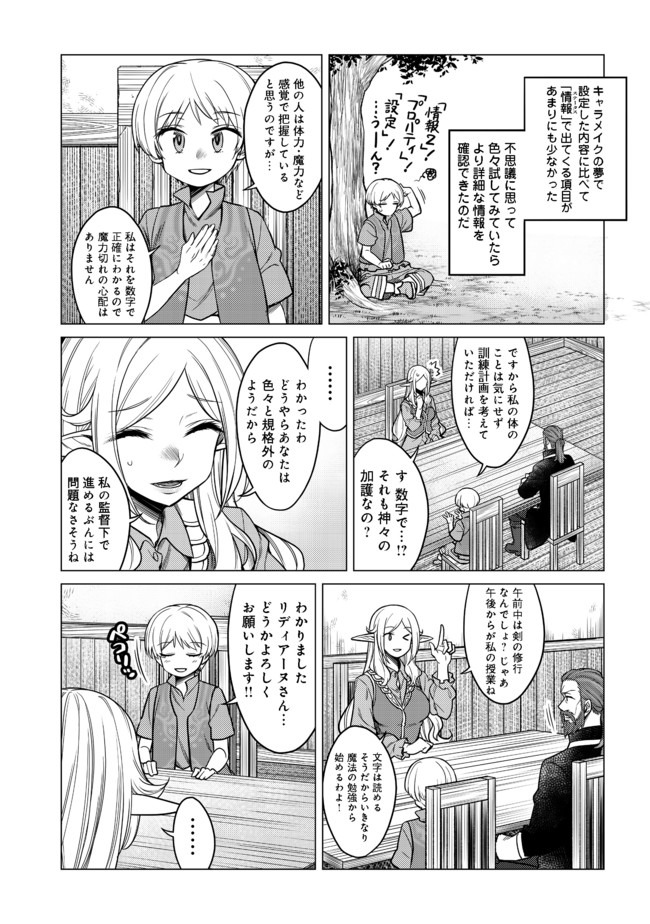 ドリームライフ～夢の異世界生活～ 第5.1話 - Page 16