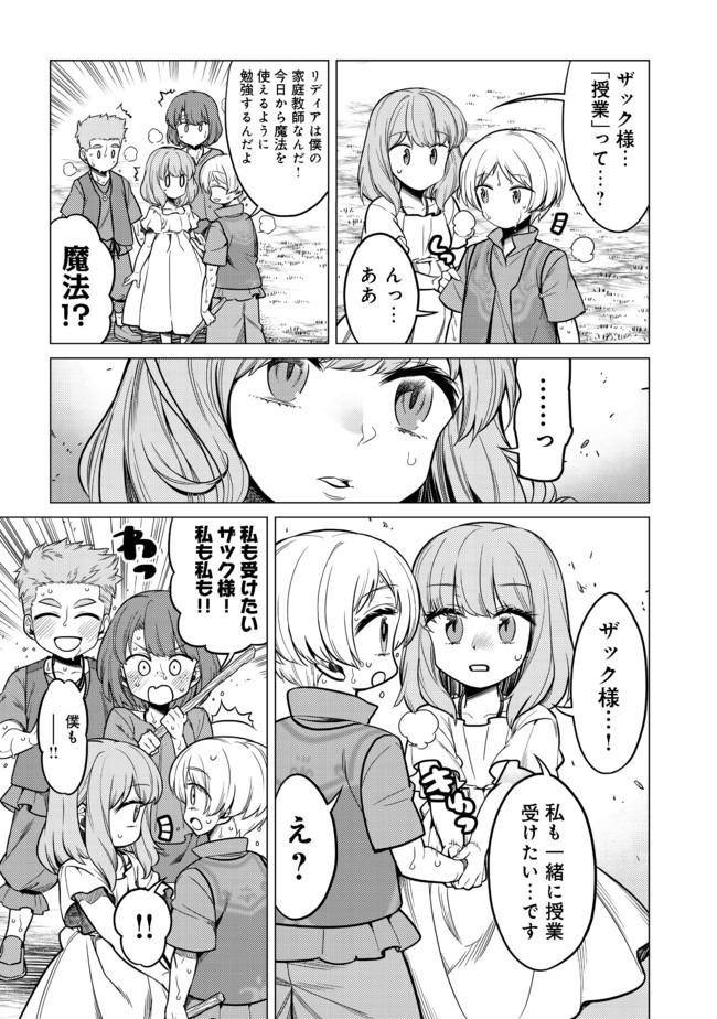 ドリームライフ～夢の異世界生活～ 第5.2話 - Page 5